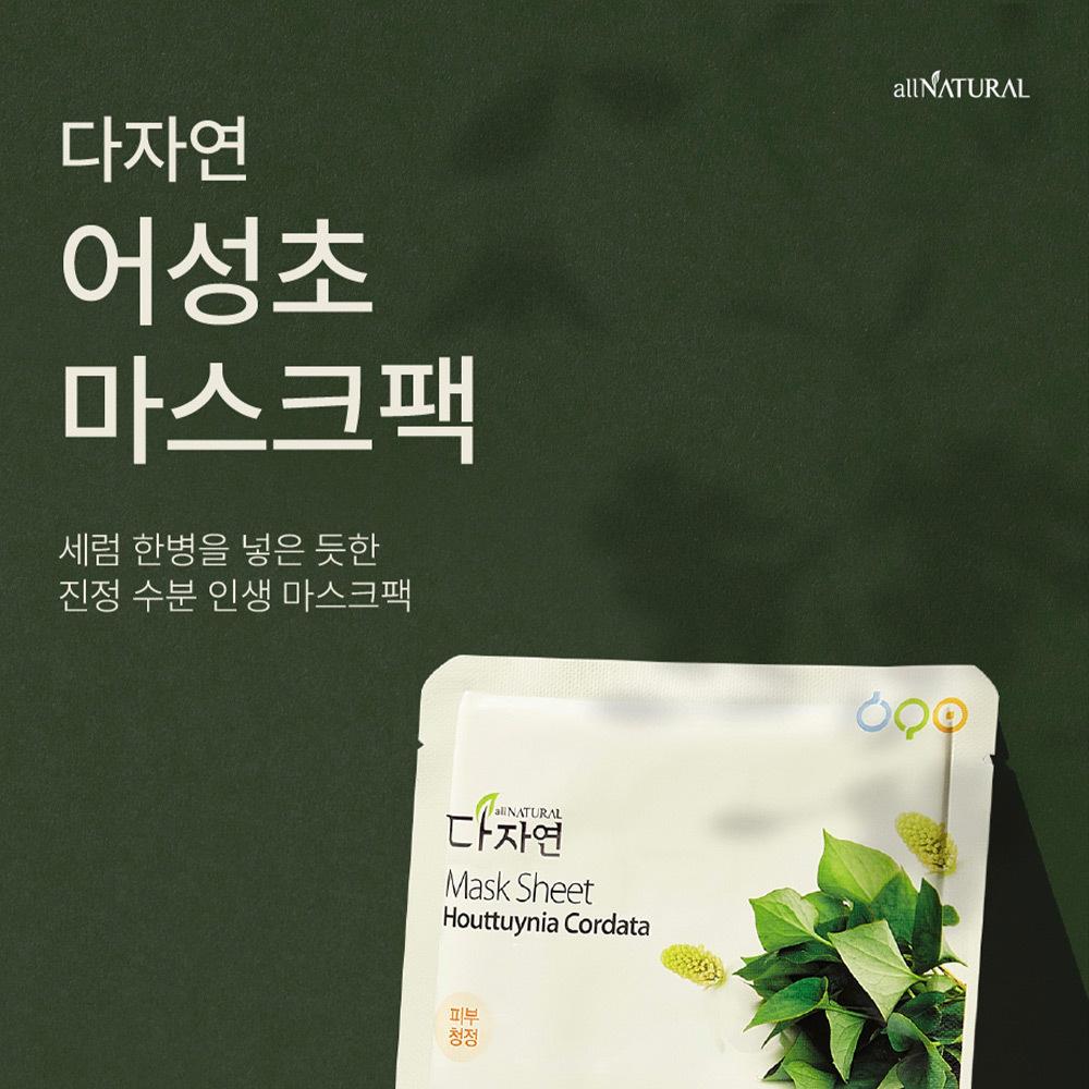 all naturalドクダミ マスクパック 1枚 | OLIVE YOUNG Global